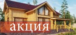 Специальное предложение: финский дом 255 кв. м по цене 200 кв. м!